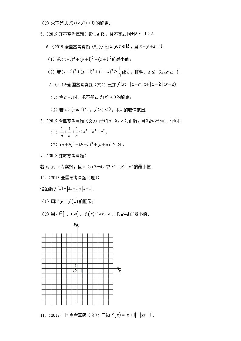 近五年（2017-2021）高考数学真题分类汇编14 不等式选讲含答案试卷02