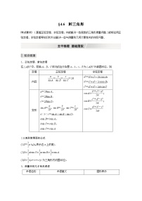 北师大版高考数学一轮复习第四章 §4.6　解三角形