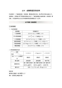 北师大版高考数学一轮复习第二章 §2.8　函数模型及其应用试卷