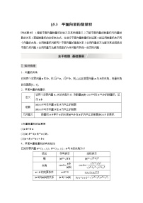 北师大版高考数学一轮复习第五章 §5.3　平面向量的数量积