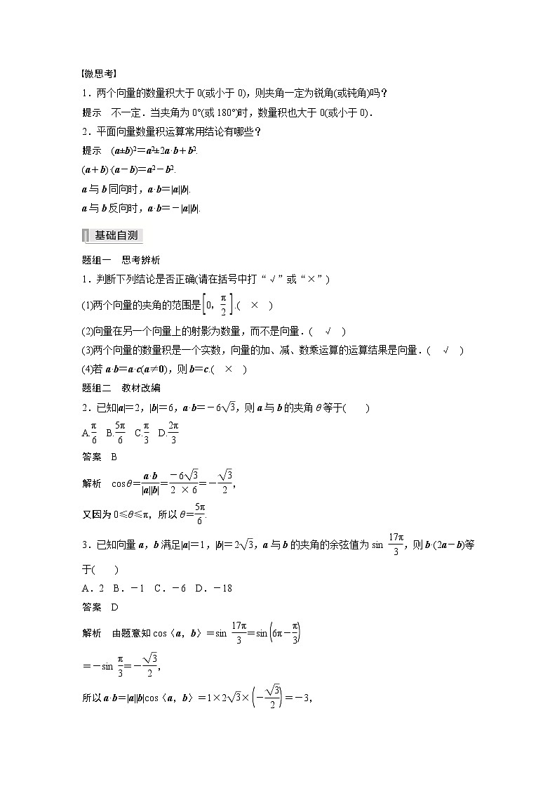 北师大版高考数学一轮复习第五章 §5.3　平面向量的数量积 试卷02