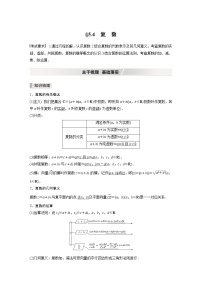 北师大版高考数学一轮复习第五章 §5.4　复　数