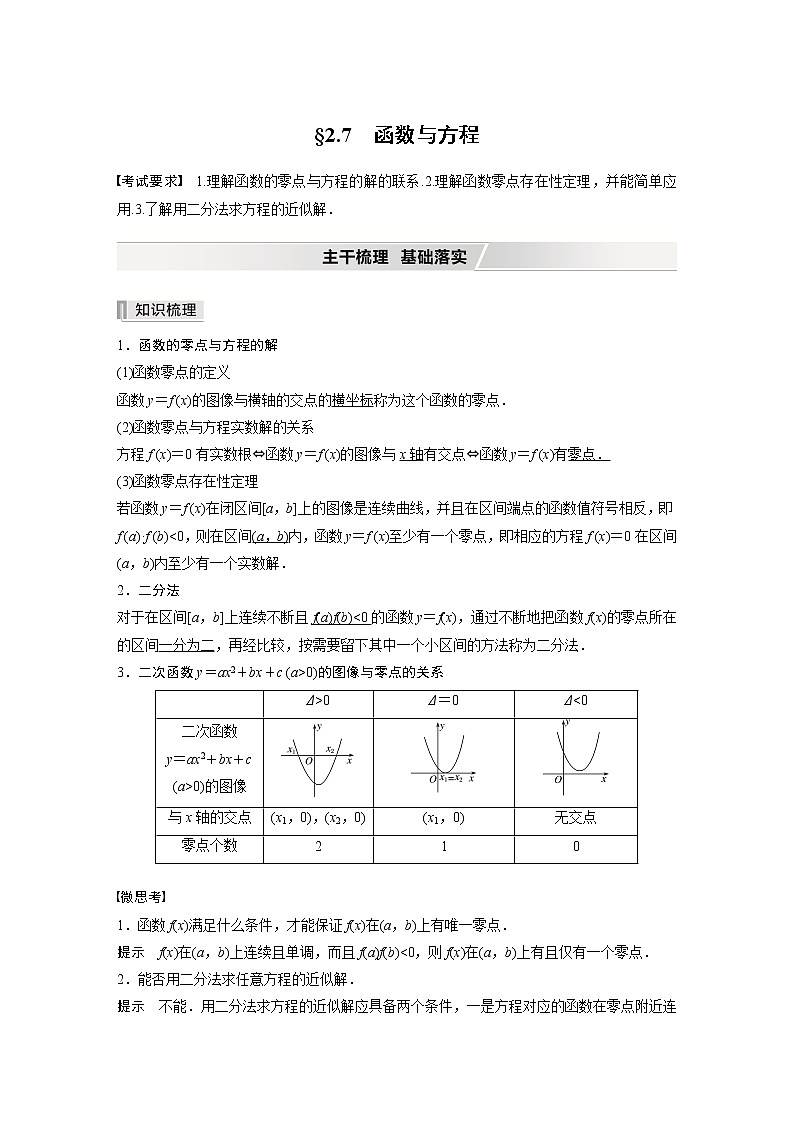 北师大版高考数学一轮复习第二章 §2.7　函数与方程试卷第1页