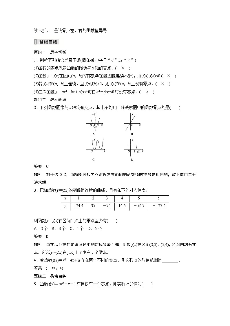 北师大版高考数学一轮复习第二章 §2.7　函数与方程试卷第2页