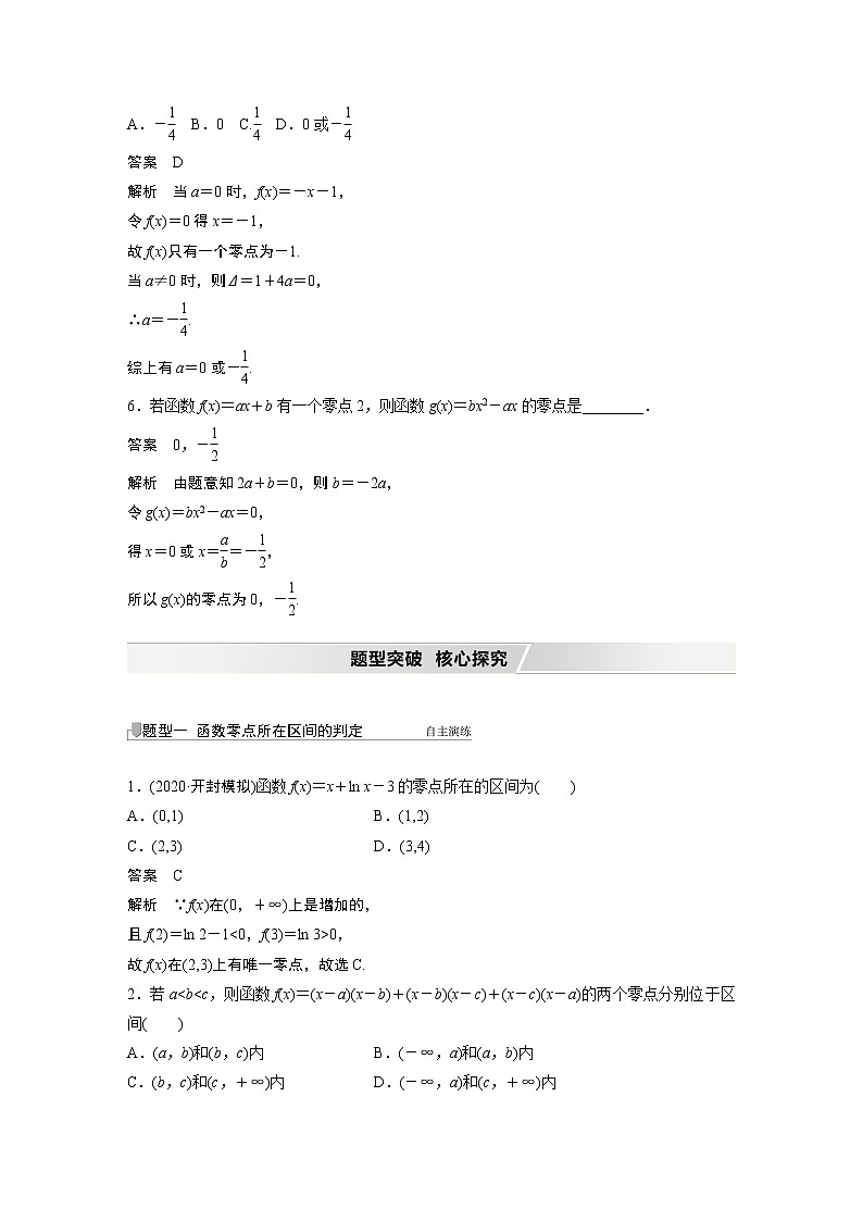 北师大版高考数学一轮复习第二章 §2.7　函数与方程试卷第3页