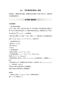 北师大版高考数学一轮复习第六章 §6.3　等比数列及其前n项和