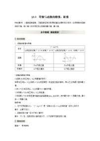 北师大版高考数学一轮复习第三章 §3.3　导数与函数的极值、最值试卷