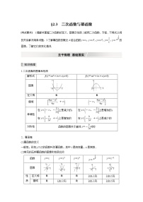 北师大版高考数学一轮复习第二章 §2.3　二次函数与幂函数试卷