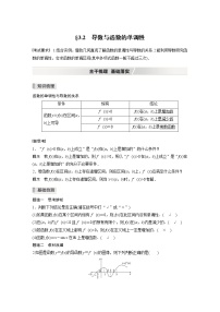 北师大版高考数学一轮复习第三章 §3.2　导数与函数的单调性试卷