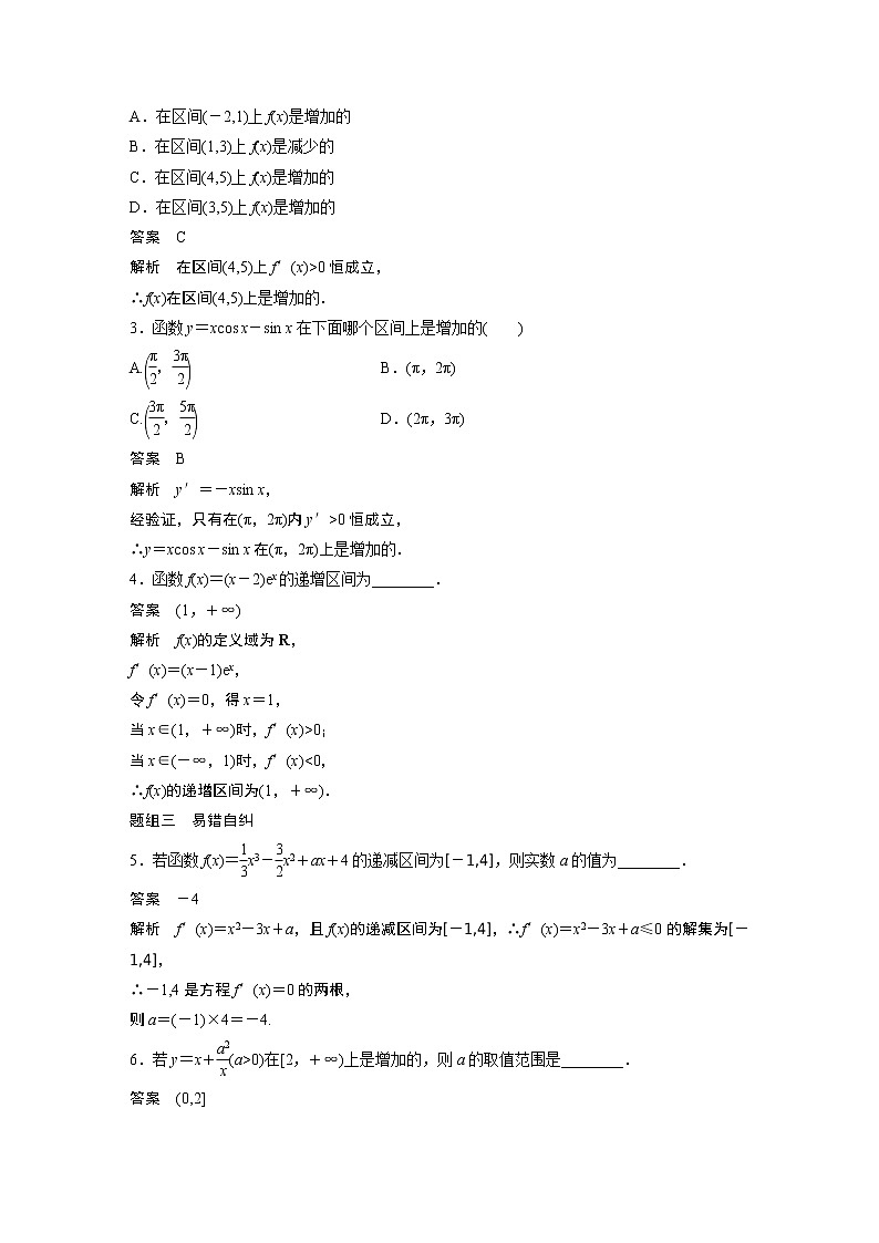 北师大版高考数学一轮复习第三章 §3.2　导数与函数的单调性试卷第2页