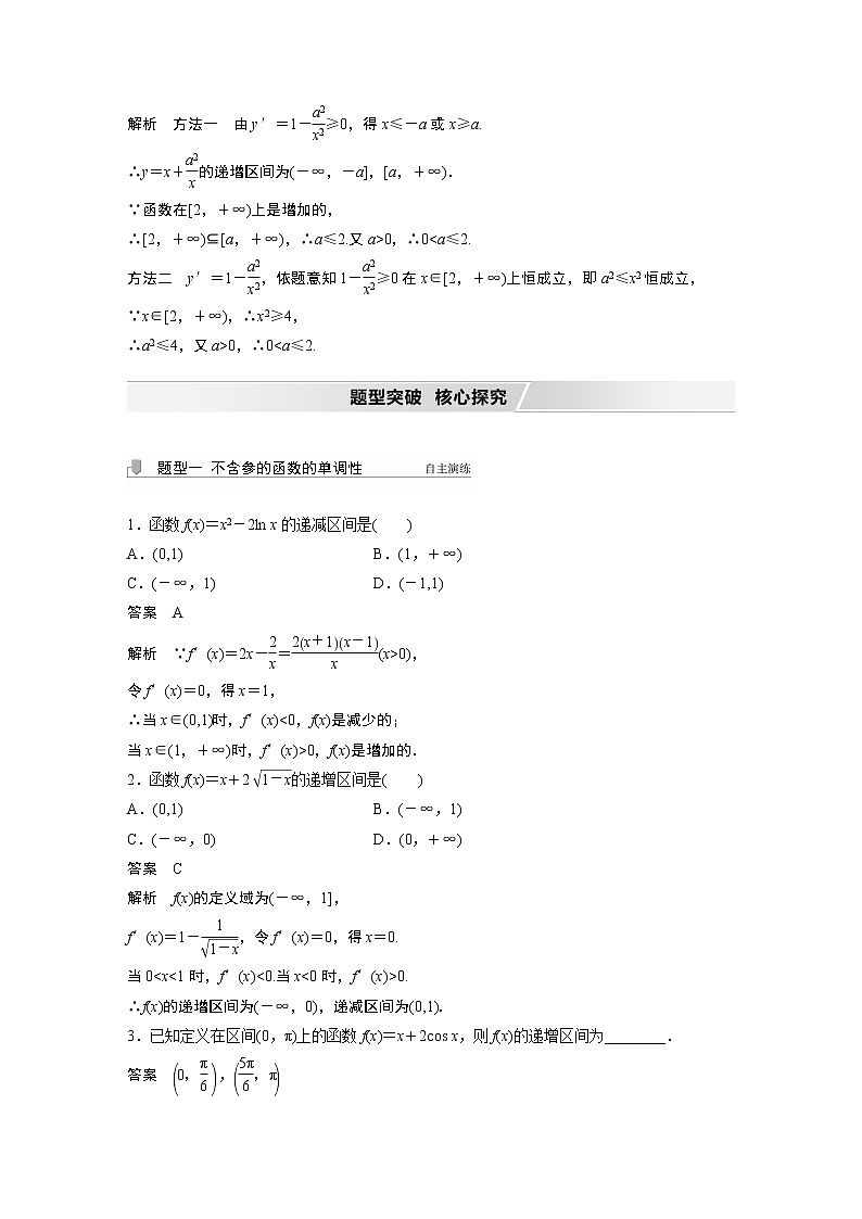 北师大版高考数学一轮复习第三章 §3.2　导数与函数的单调性试卷第3页