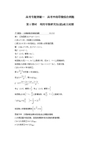 北师大版高考数学一轮复习第三章 高考专题突破一 第1课时　利用导数研究恒(能)成立问题试卷