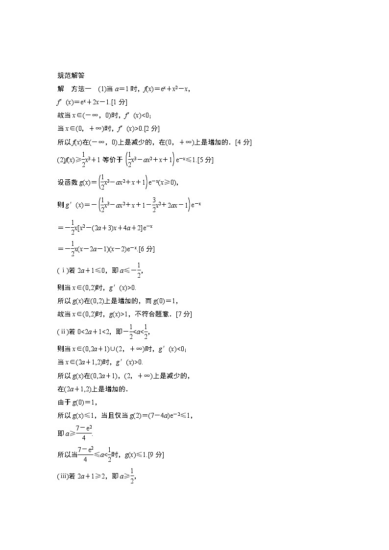 北师大版高考数学一轮复习第三章 高考专题突破一 第1课时　利用导数研究恒(能)成立问题试卷第3页