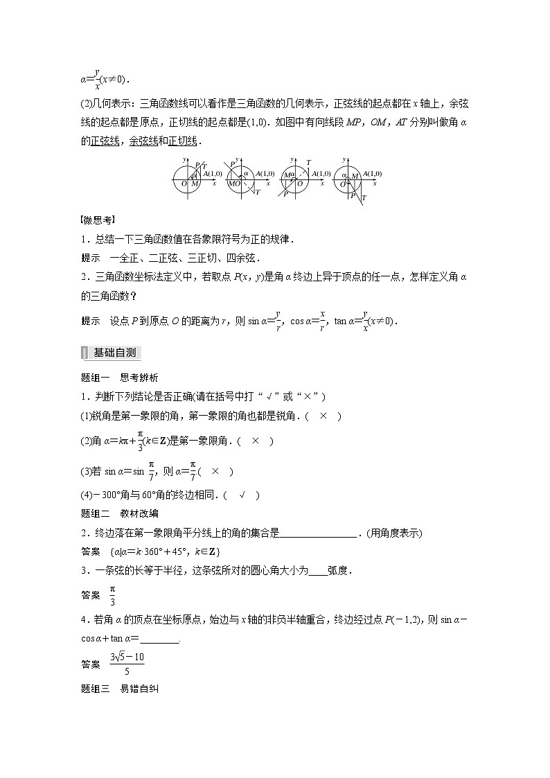 北师大版高考数学一轮复习第四章 §4.1　任意角和弧度制、三角函数的概念试卷第2页