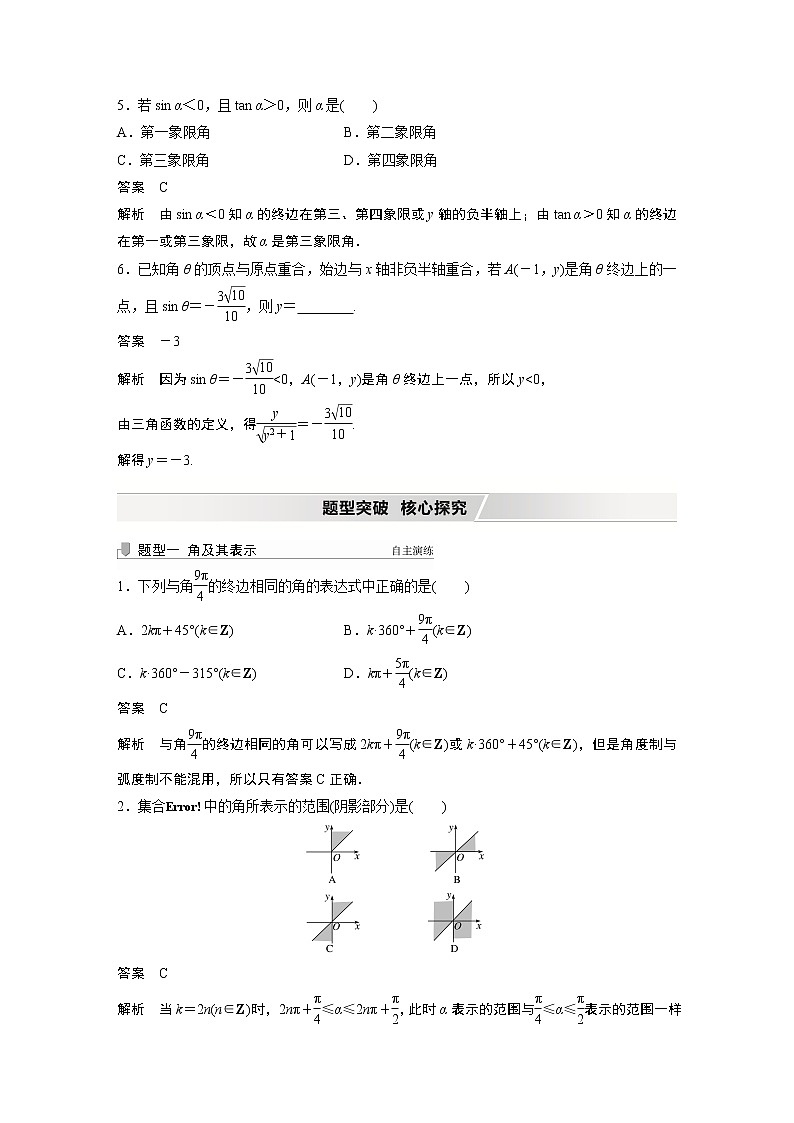 北师大版高考数学一轮复习第四章 §4.1　任意角和弧度制、三角函数的概念试卷第3页