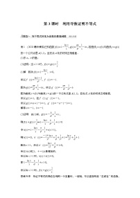北师大版高考数学一轮复习第三章 高考专题突破一 第3课时　利用导数证明不等式试卷
