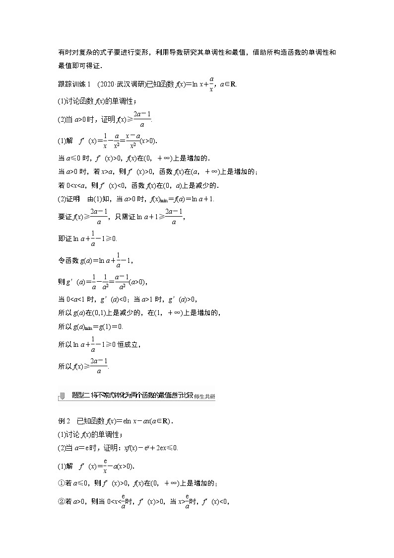北师大版高考数学一轮复习第三章 高考专题突破一 第3课时　利用导数证明不等式试卷02