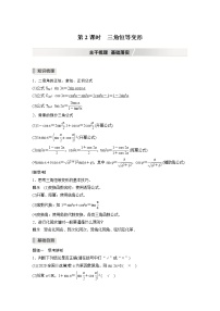 北师大版高考数学一轮复习第四章 §4.3　第2课时　三角恒等变形试卷