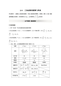 北师大版高考数学一轮复习第四章 §4.4　三角函数的图像与性质试卷