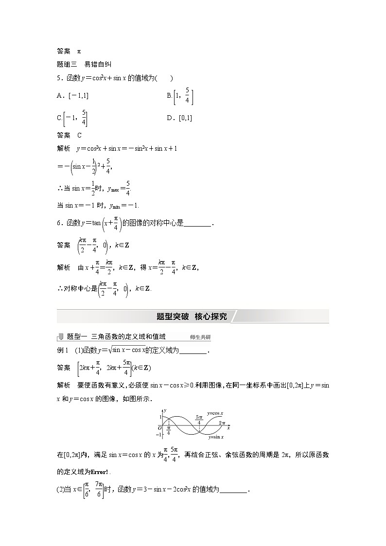 北师大版高考数学一轮复习第四章 §4.4　三角函数的图像与性质试卷03