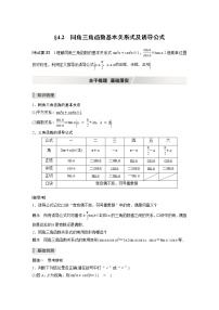 北师大版高考数学一轮复习第四章 §4.2　同角三角函数基本关系式及诱导公式试卷