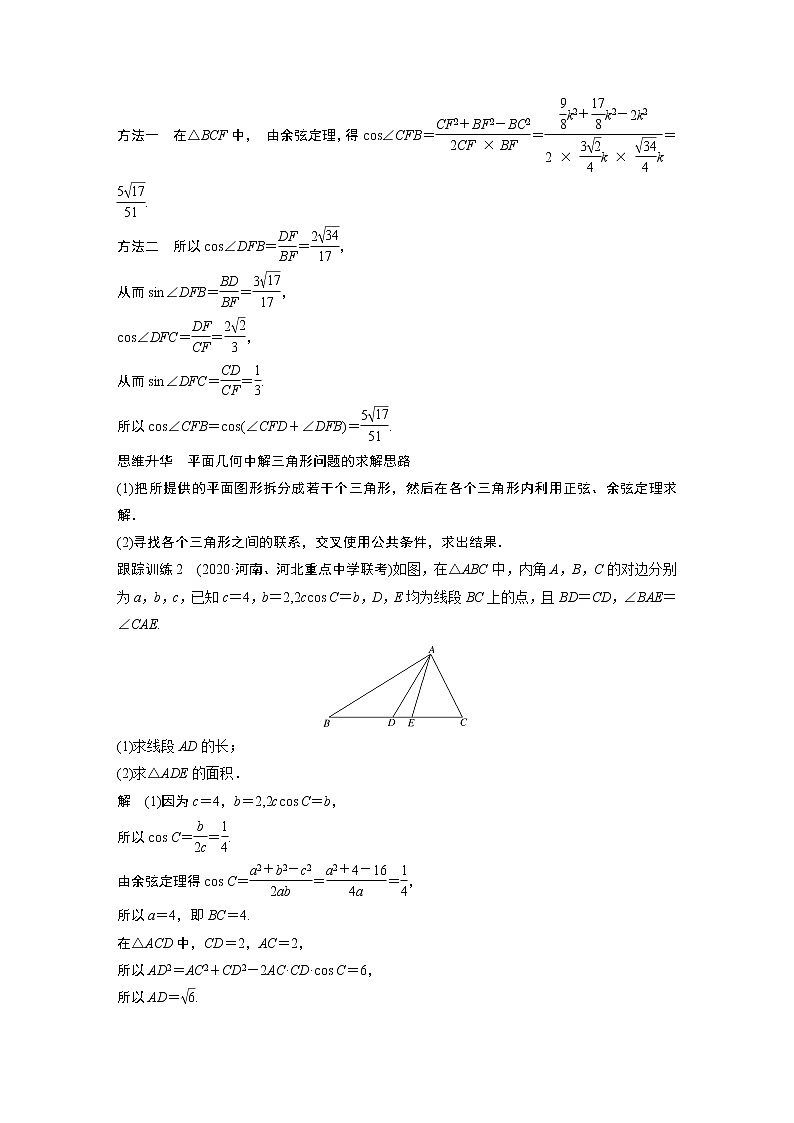 北师大版高考数学一轮复习第四章 高考专题突破二　高考中的解三角形问题试卷第3页
