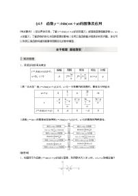 北师大版高考数学一轮复习第四章 §4.5　函数y＝Asin(ωx＋φ)的图像及应用试卷