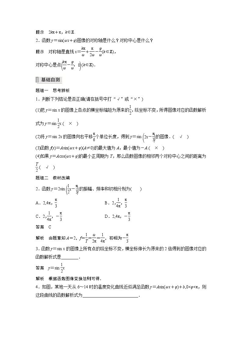 北师大版高考数学一轮复习第四章 §4.5　函数y＝Asin(ωx＋φ)的图像及应用试卷第2页