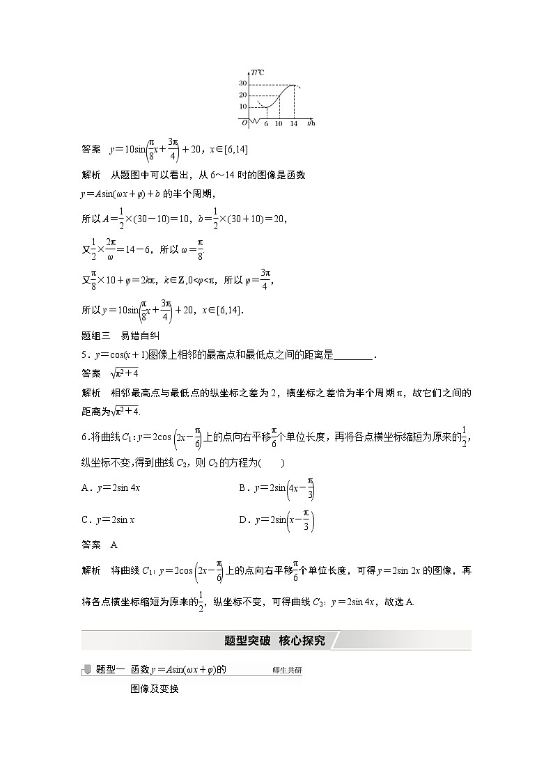 北师大版高考数学一轮复习第四章 §4.5　函数y＝Asin(ωx＋φ)的图像及应用试卷第3页