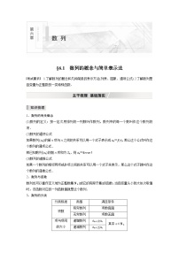 北师大版高考数学一轮复习第六章 §6.1　数列的概念与简单表示法试卷