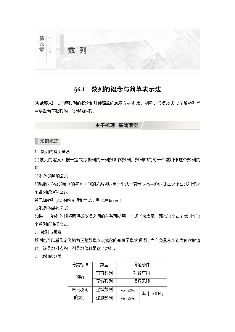 北师大版高考数学一轮复习第六章 §6.1　数列的概念与简单表示法试卷01