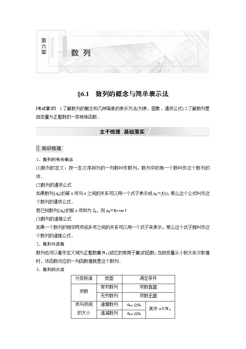 北师大版高考数学一轮复习第六章 §6.1　数列的概念与简单表示法试卷01