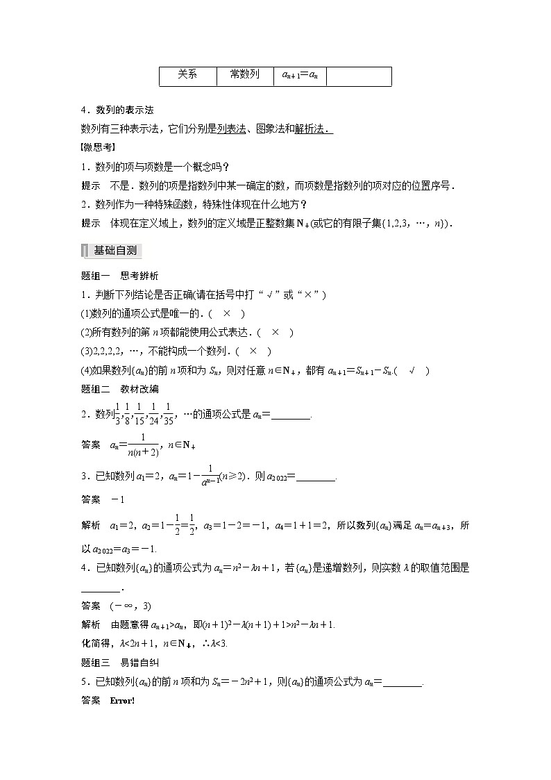 北师大版高考数学一轮复习第六章 §6.1　数列的概念与简单表示法试卷02