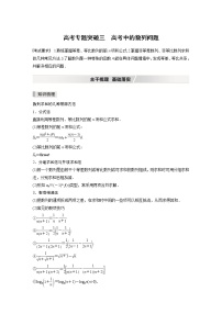 北师大版高考数学一轮复习第六章 高考专题突破三　高考中的数列问题试卷