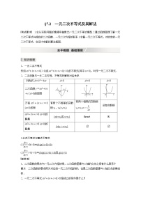 北师大版高考数学一轮复习第七章 §7.2　一元二次不等式及其解法