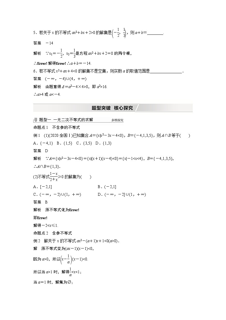 北师大版高考数学一轮复习第七章 §7.2　一元二次不等式及其解法第3页