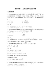 北师大版高考数学一轮复习第四章 强化训练3　三角函数中的综合问题试卷