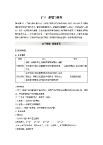 北师大版高考数学一轮复习第七章 §7.5　推理与证明试卷