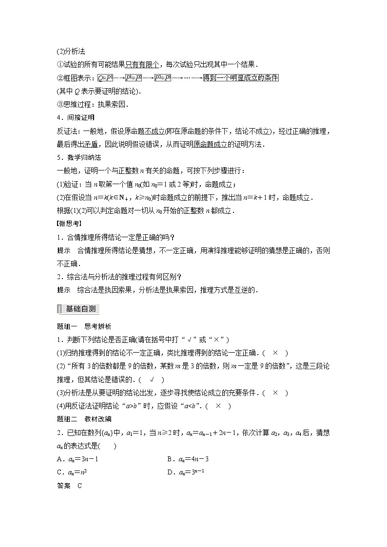 北师大版高考数学一轮复习第七章 §7.5　推理与证明试卷第2页