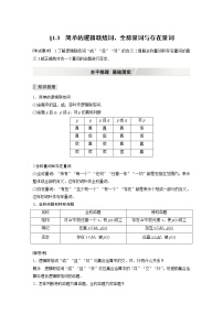 北师大版高考数学一轮复习第一章 §1.3　简单的逻辑联结词、全称量词与存在量词