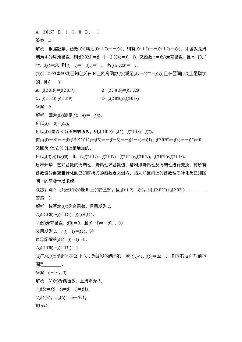 北师大版高考数学一轮复习第二章 §2.2　第3课时　函数性质的综合问题试卷第3页