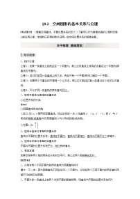 北师大版高考数学一轮复习第八章 §8.2　空间图形的基本关系与公理试卷