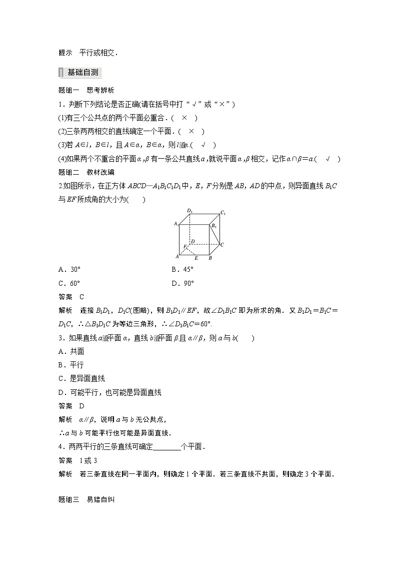 北师大版高考数学一轮复习第八章 §8.2　空间图形的基本关系与公理试卷第2页