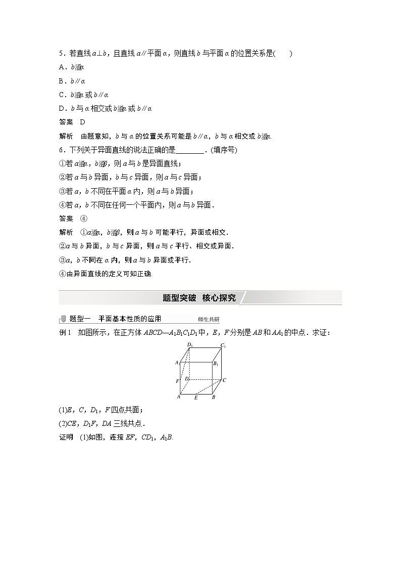 北师大版高考数学一轮复习第八章 §8.2　空间图形的基本关系与公理试卷第3页