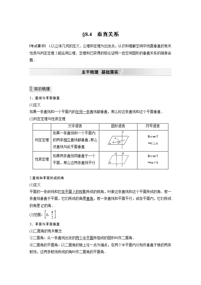 北师大版高考数学一轮复习第八章 §8.4　垂直关系试卷第1页