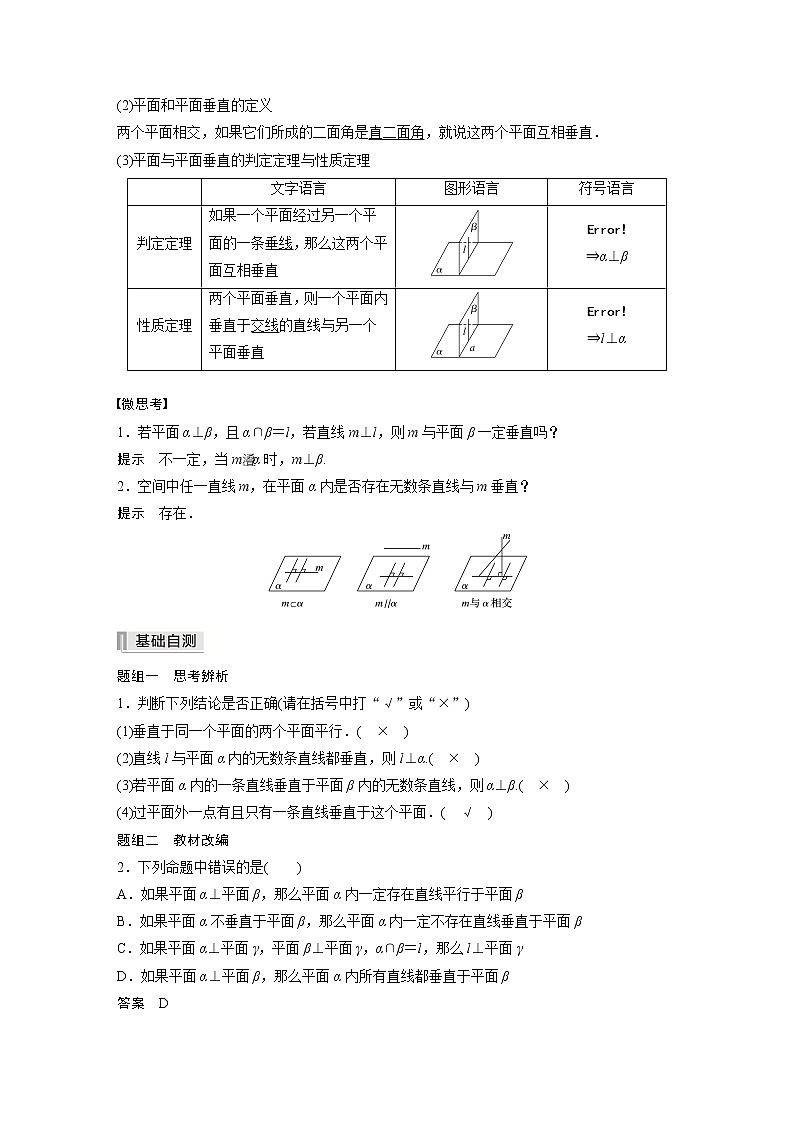 北师大版高考数学一轮复习第八章 §8.4　垂直关系试卷第2页