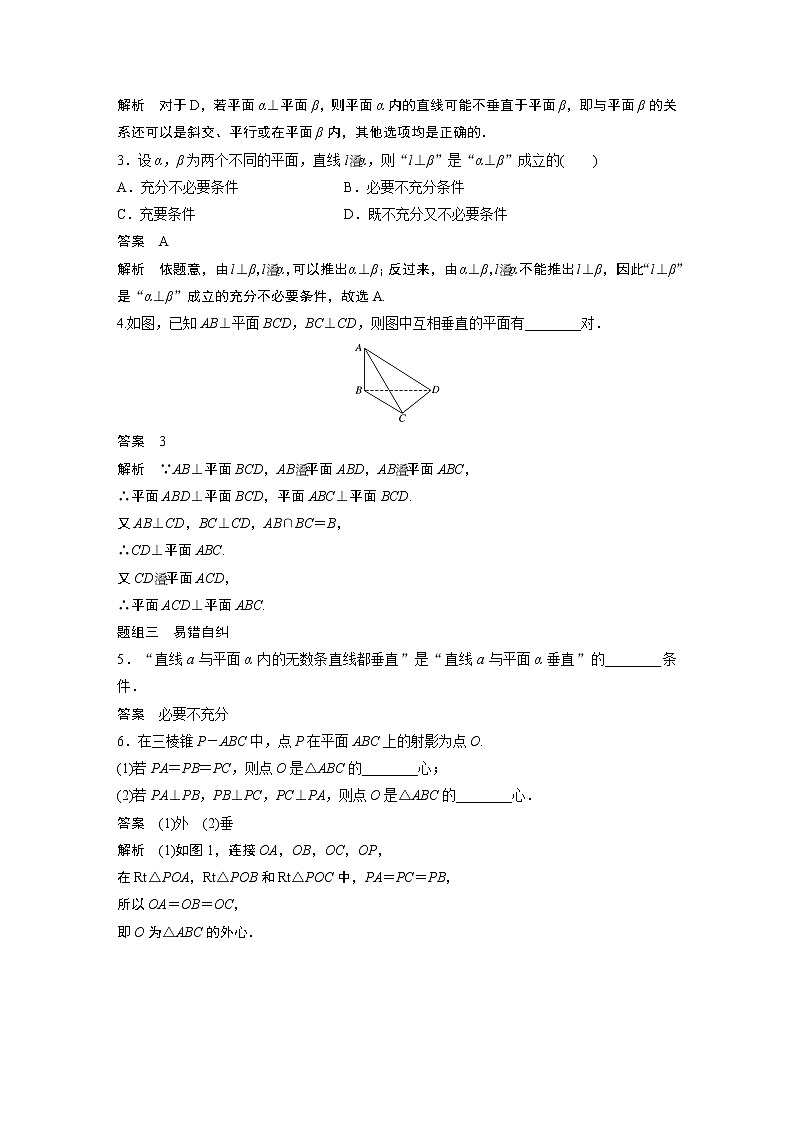 北师大版高考数学一轮复习第八章 §8.4　垂直关系试卷第3页