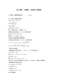 北师大版高考数学一轮复习第二章 §2.2　第2课时　奇偶性、对称性与周期性