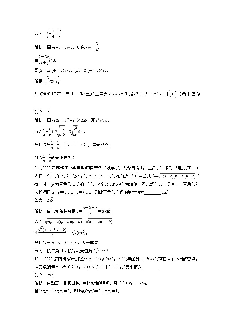 北师大版高考数学一轮复习第七章 强化训练6　不等式中的综合问题试卷第3页