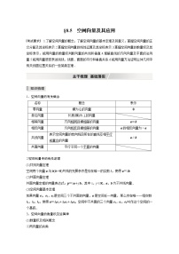 北师大版高考数学一轮复习第八章 §8.5　空间向量及其应用试卷